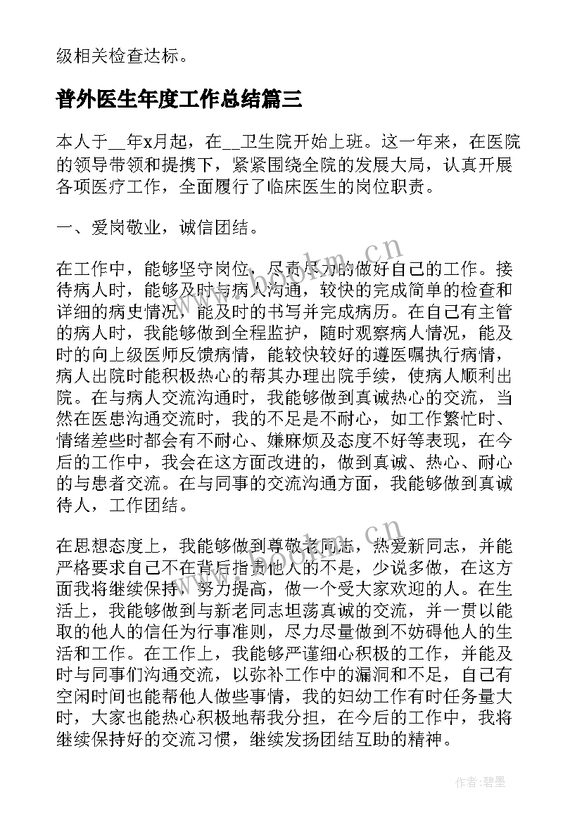 普外医生年度工作总结(模板9篇)