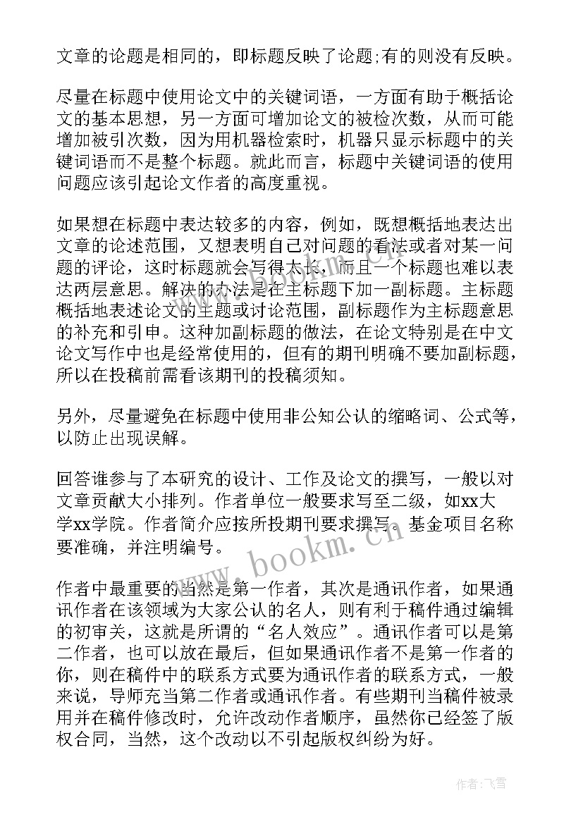 最新论文期刊发表服务工作总结(精选5篇)