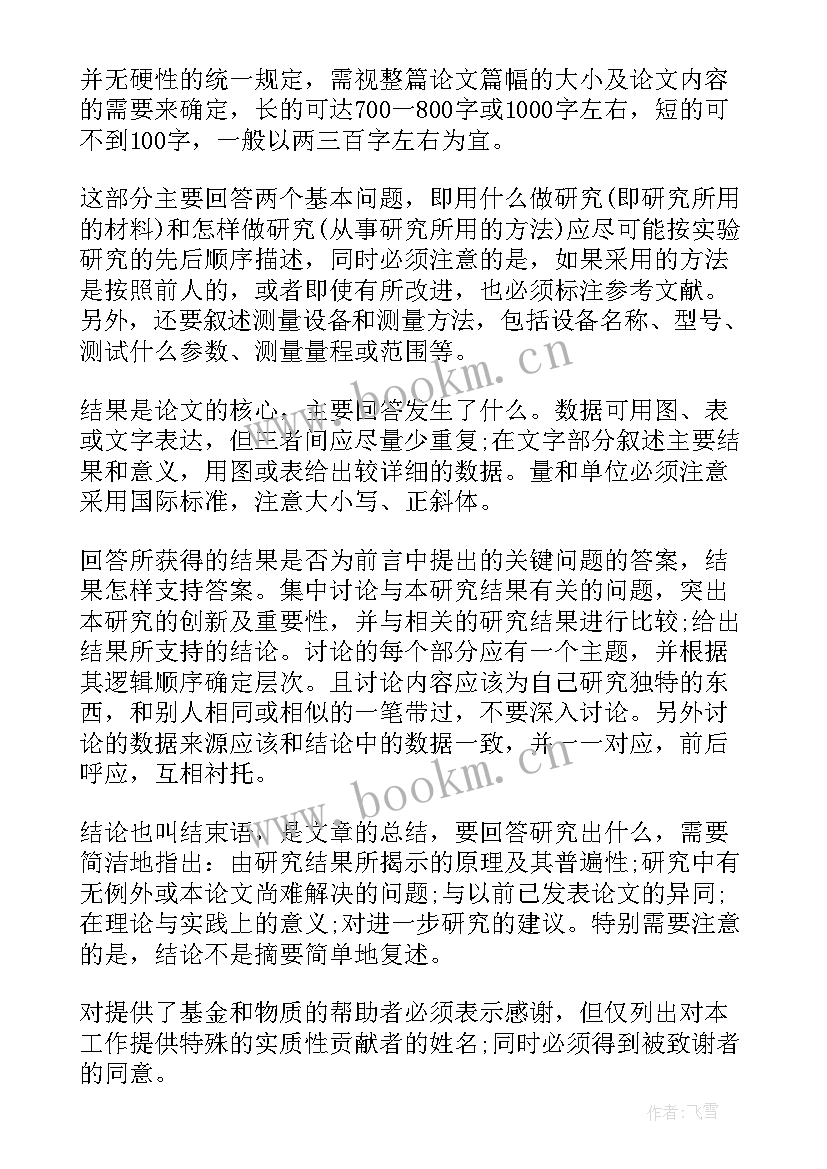 最新论文期刊发表服务工作总结(精选5篇)