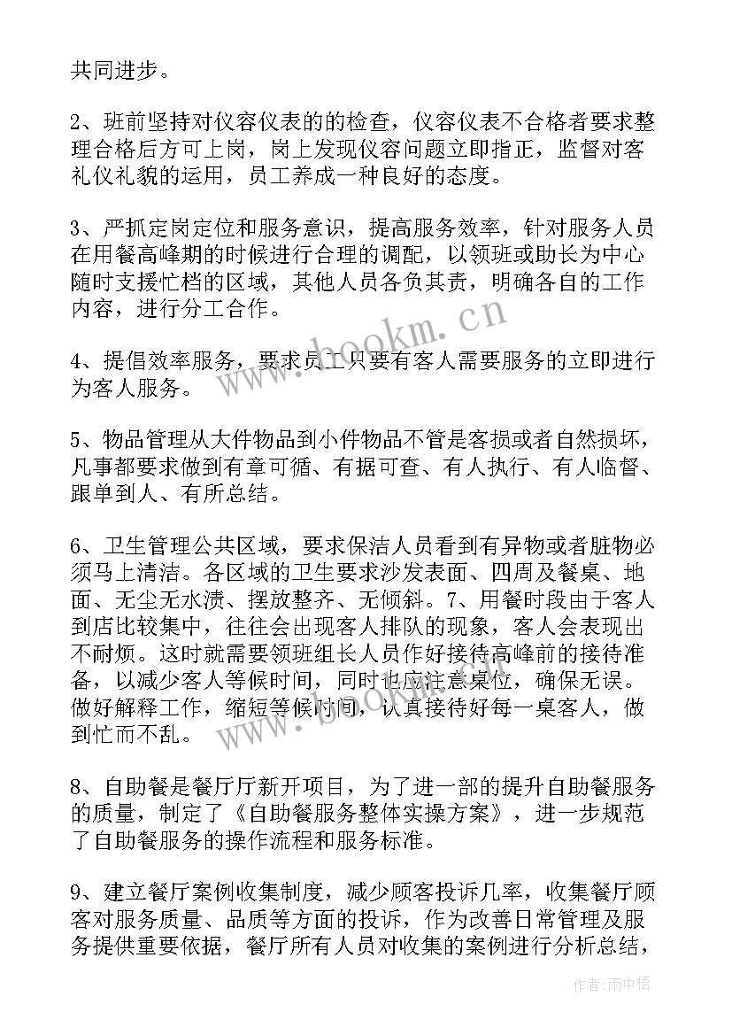 2023年餐饮厨房工作总结(优质7篇)