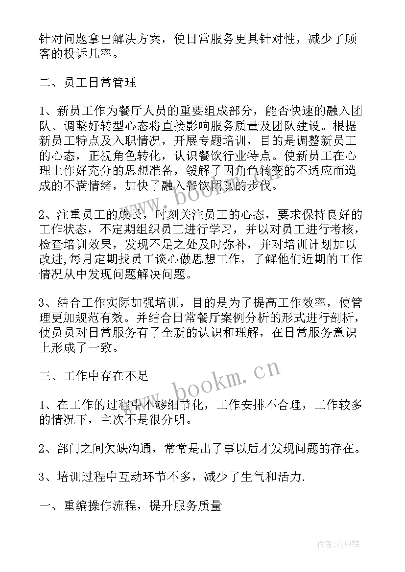 2023年餐饮厨房工作总结(优质7篇)