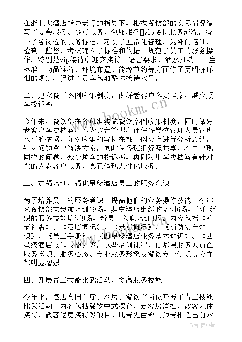 2023年餐饮厨房工作总结(优质7篇)