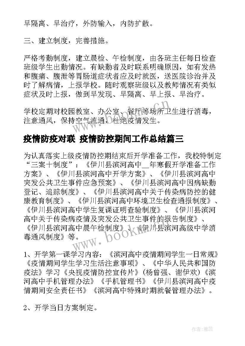 2023年疫情防疫对联 疫情防控期间工作总结(优质10篇)