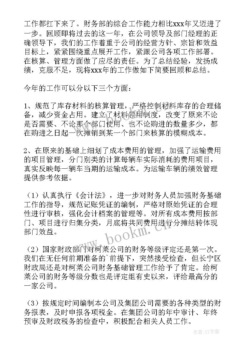 2023年国企财务部门工作总结 财务室财务工作总结(汇总9篇)