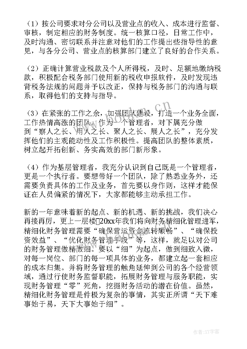 2023年国企财务部门工作总结 财务室财务工作总结(汇总9篇)