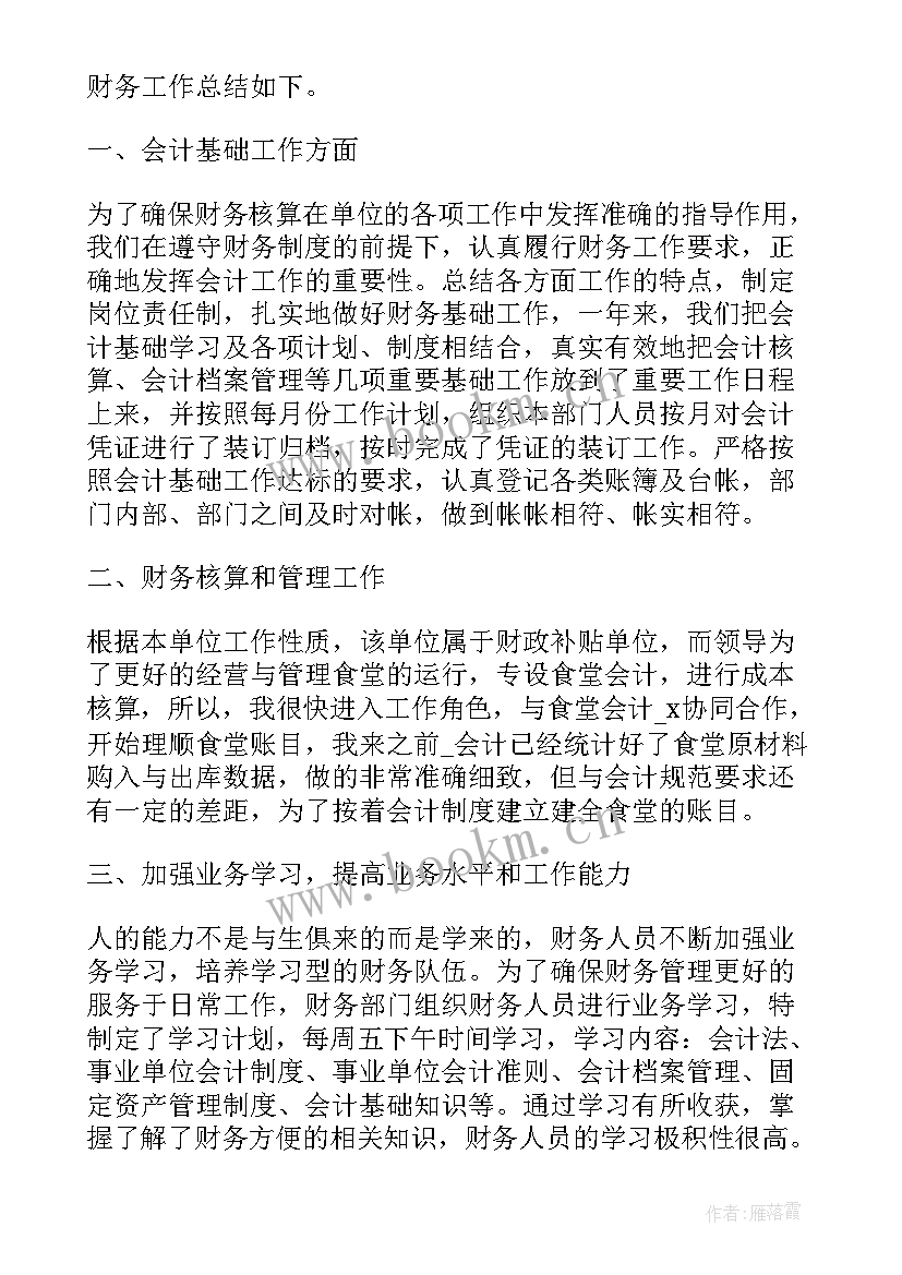 国企财务工作总结 财务工作总结(汇总6篇)