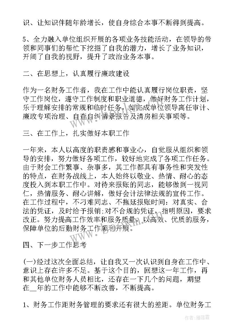 国企财务工作总结 财务工作总结(汇总6篇)