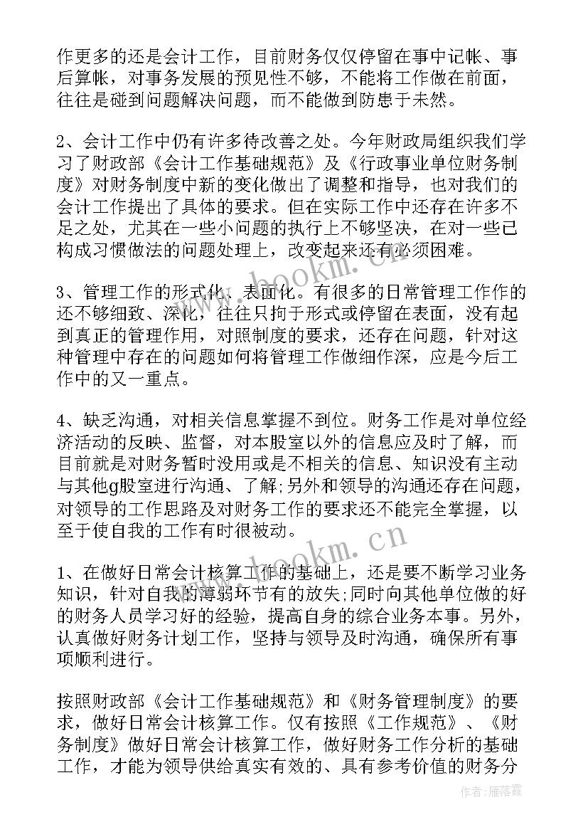 国企财务工作总结 财务工作总结(汇总6篇)