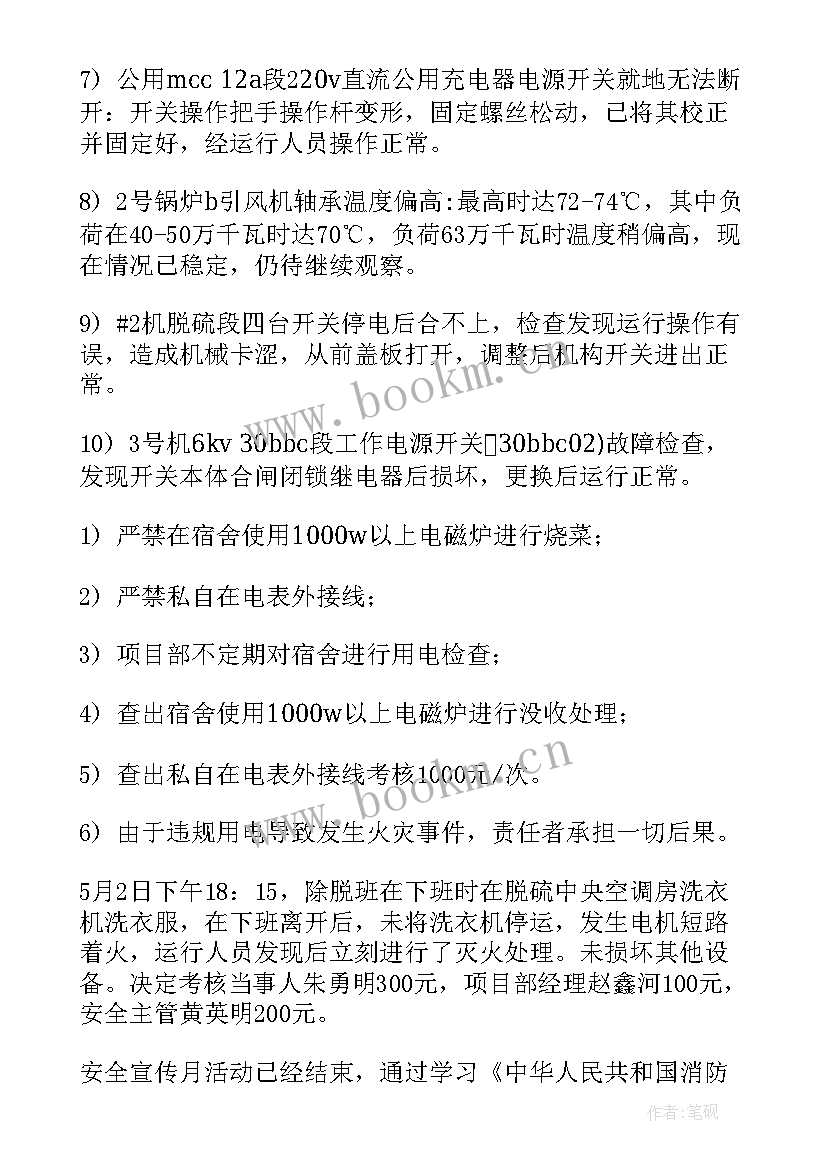 2023年消防队工作总结下半年打算 消防队班月度工作总结(汇总6篇)