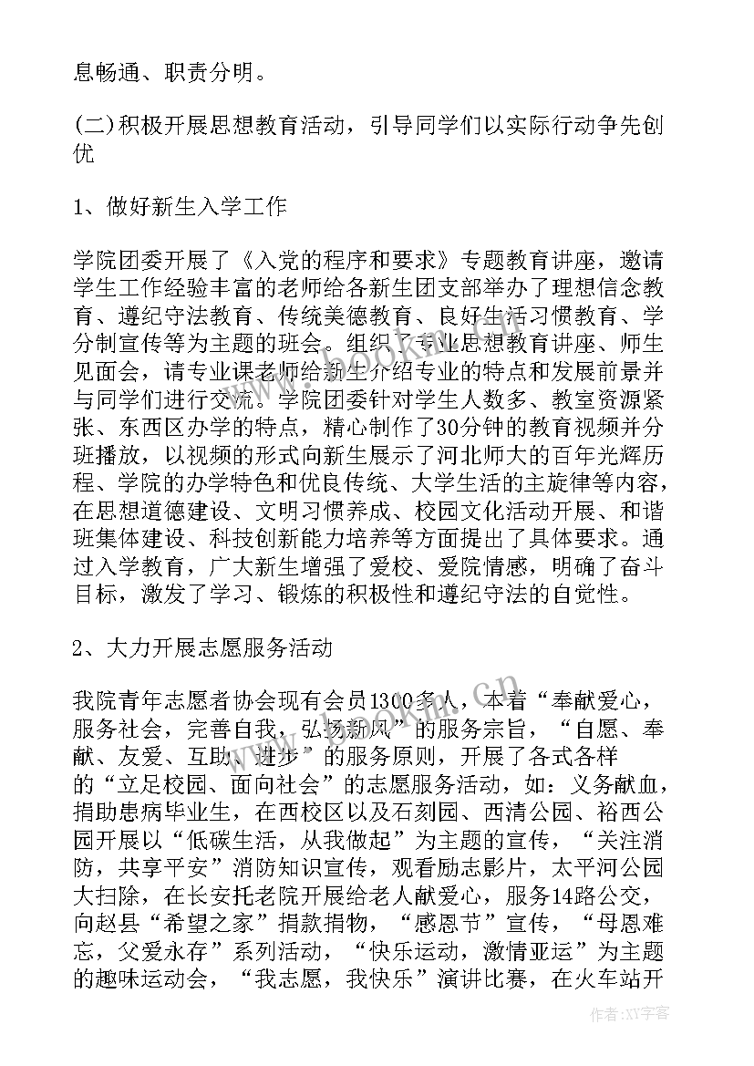 最新大学团委年度工作总结汇报 团委年度工作总结(实用7篇)