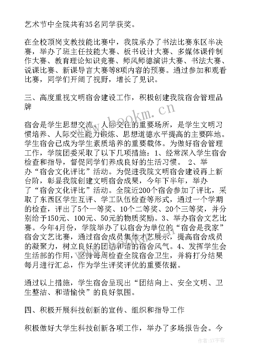 最新大学团委年度工作总结汇报 团委年度工作总结(实用7篇)