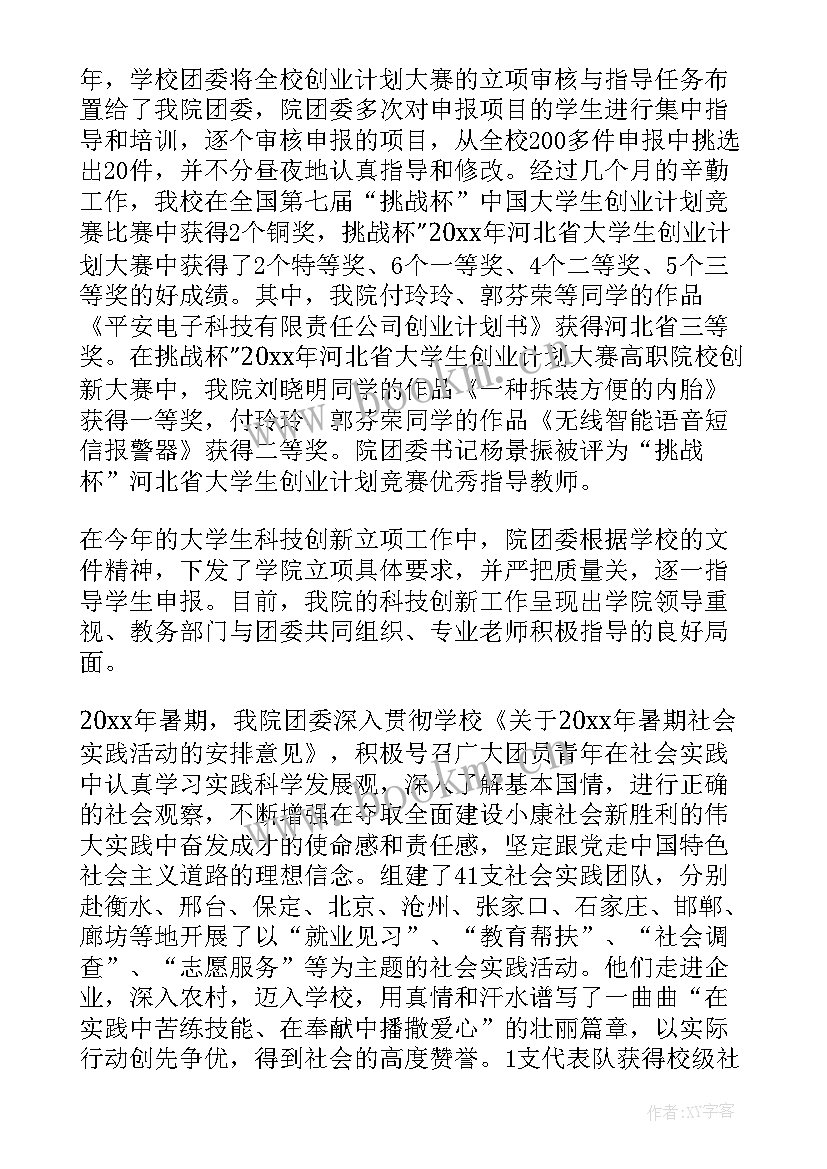 最新大学团委年度工作总结汇报 团委年度工作总结(实用7篇)