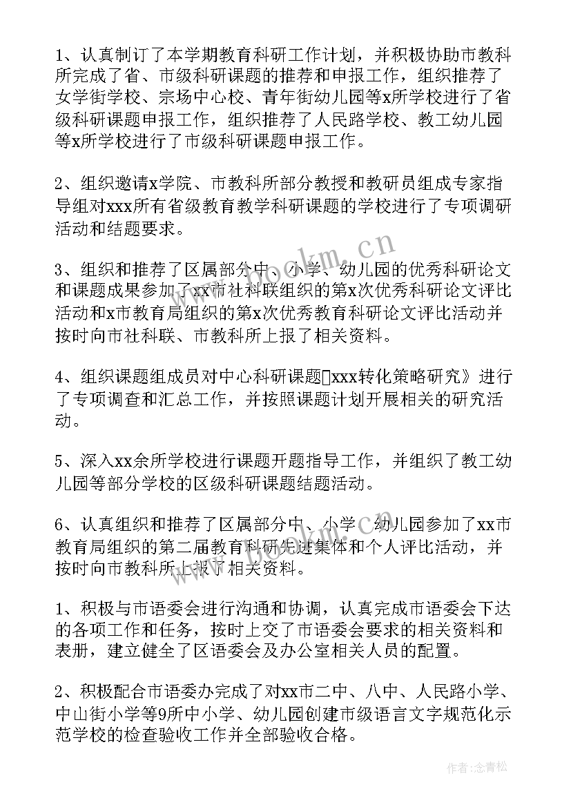 最新培训机构财务总结 培训机构工作总结(模板5篇)