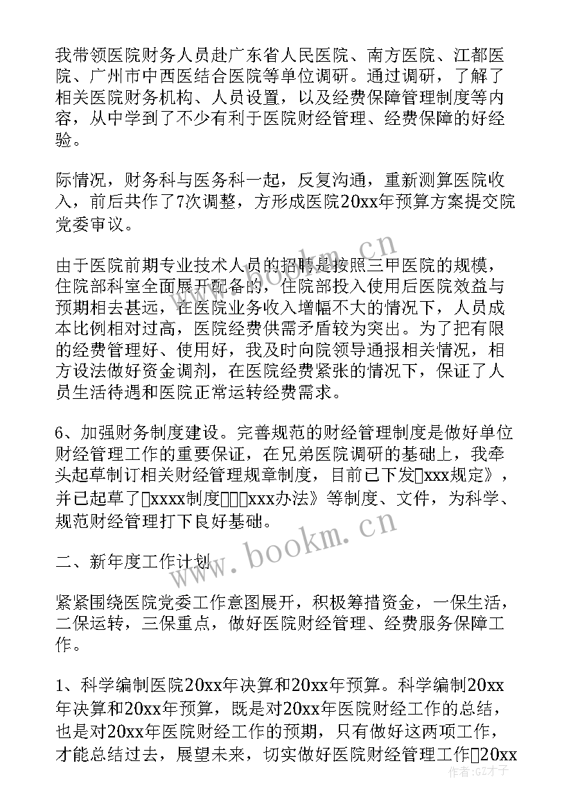 2023年残运会感想发言 个人工作总结(精选6篇)