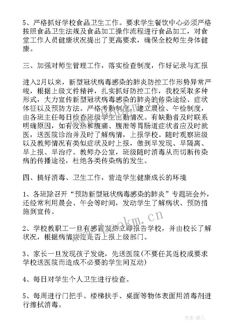 最新防疫防控工作报告(汇总10篇)