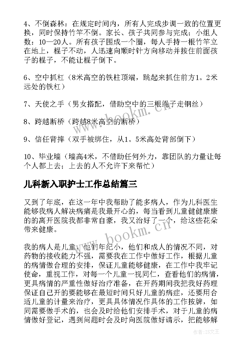 儿科新入职护士工作总结(模板5篇)