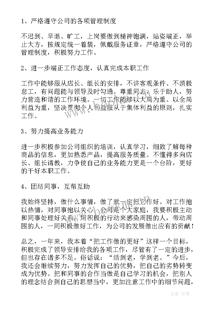 最新理货员的工作总结 理货员工作总结(精选7篇)