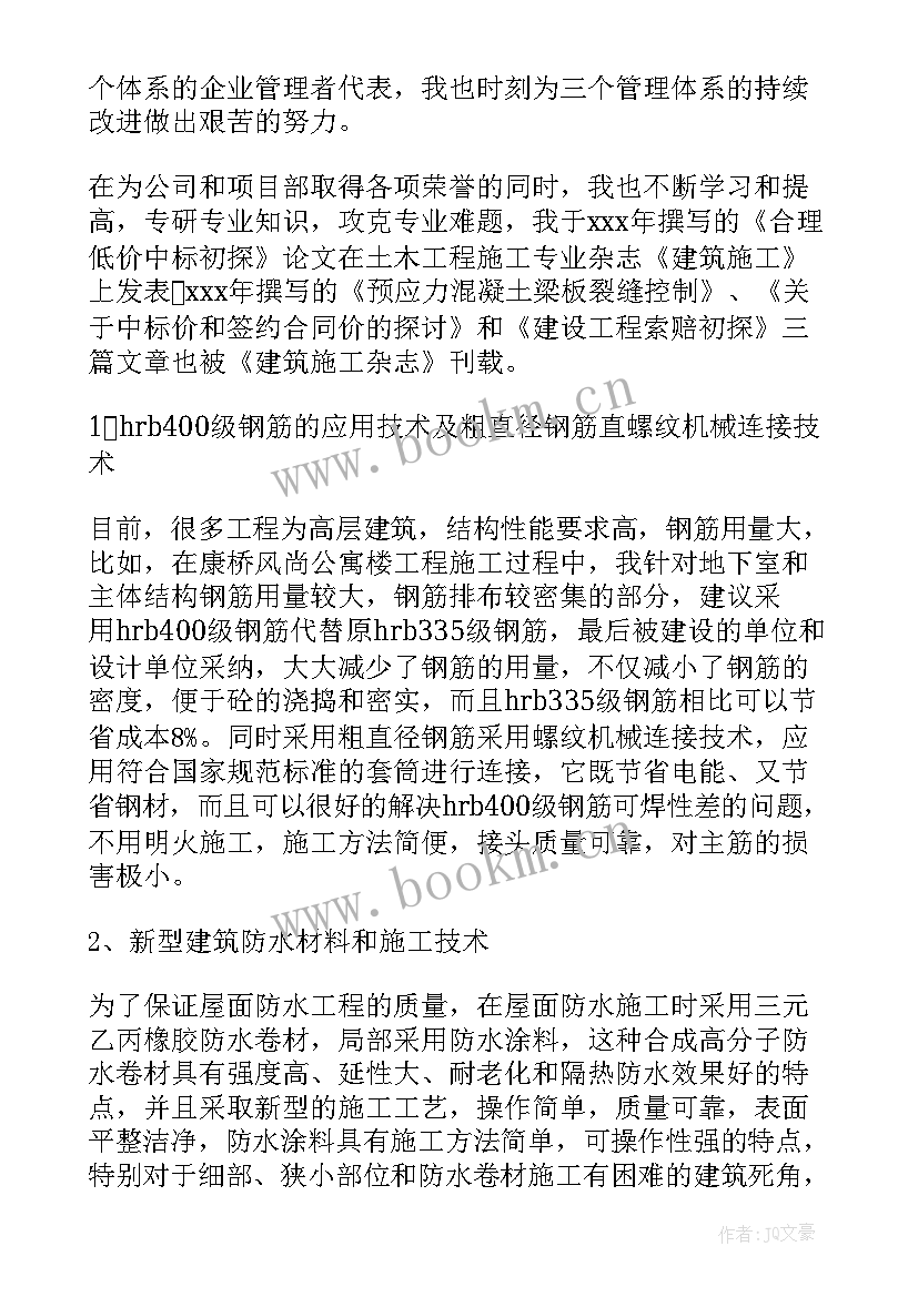 最新教育部职称评审工作总结汇报 助理工程师职称评审工作总结(优秀6篇)