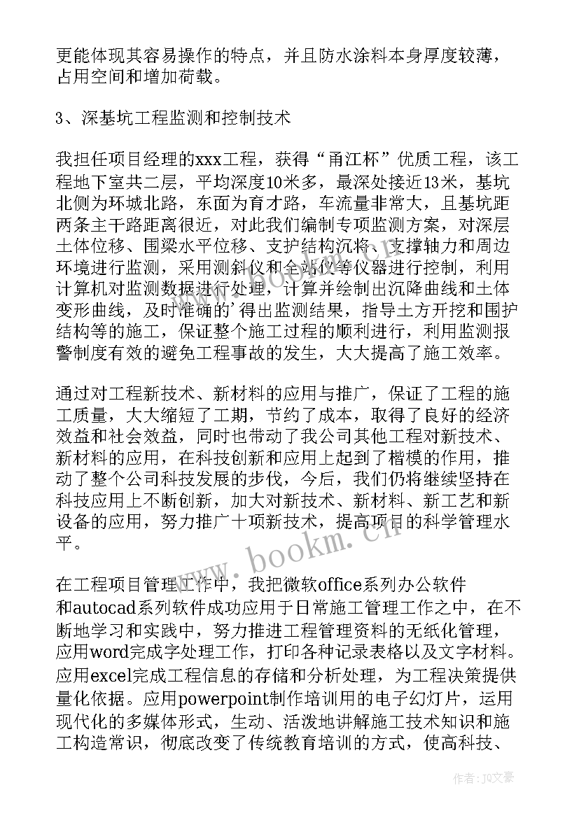 最新教育部职称评审工作总结汇报 助理工程师职称评审工作总结(优秀6篇)