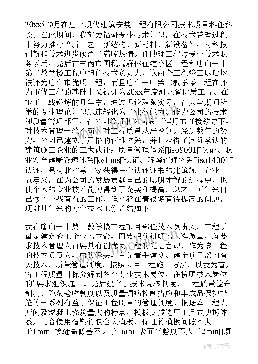 最新教育部职称评审工作总结汇报 助理工程师职称评审工作总结(优秀6篇)