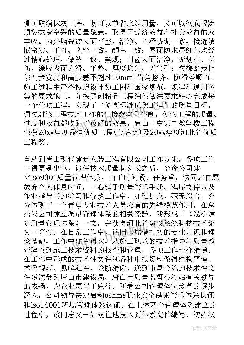 最新教育部职称评审工作总结汇报 助理工程师职称评审工作总结(优秀6篇)