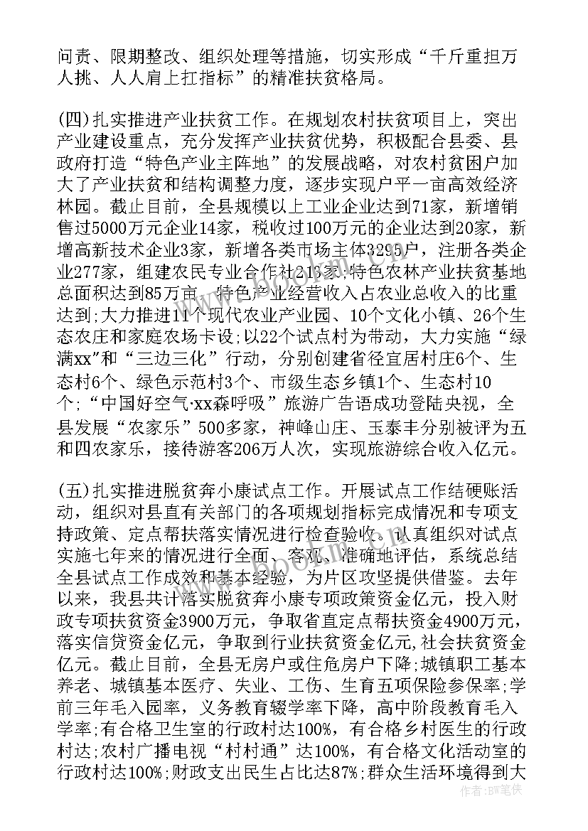 甘肃基层医疗扶贫工作总结汇报 甘肃商务扶贫工作总结(汇总5篇)