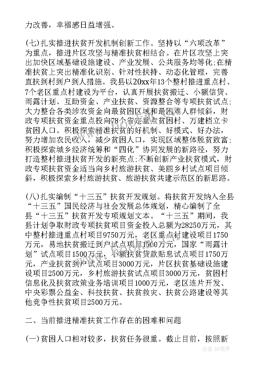 甘肃基层医疗扶贫工作总结汇报 甘肃商务扶贫工作总结(汇总5篇)