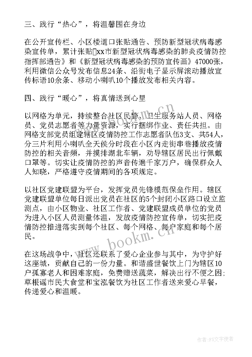 最新社区开展疫情防控工作汇报 支援社区疫情防控工作总结(模板7篇)