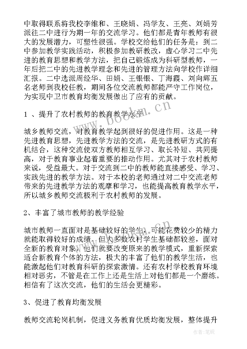 年轻干部轮岗 轮岗工作总结优选(模板5篇)