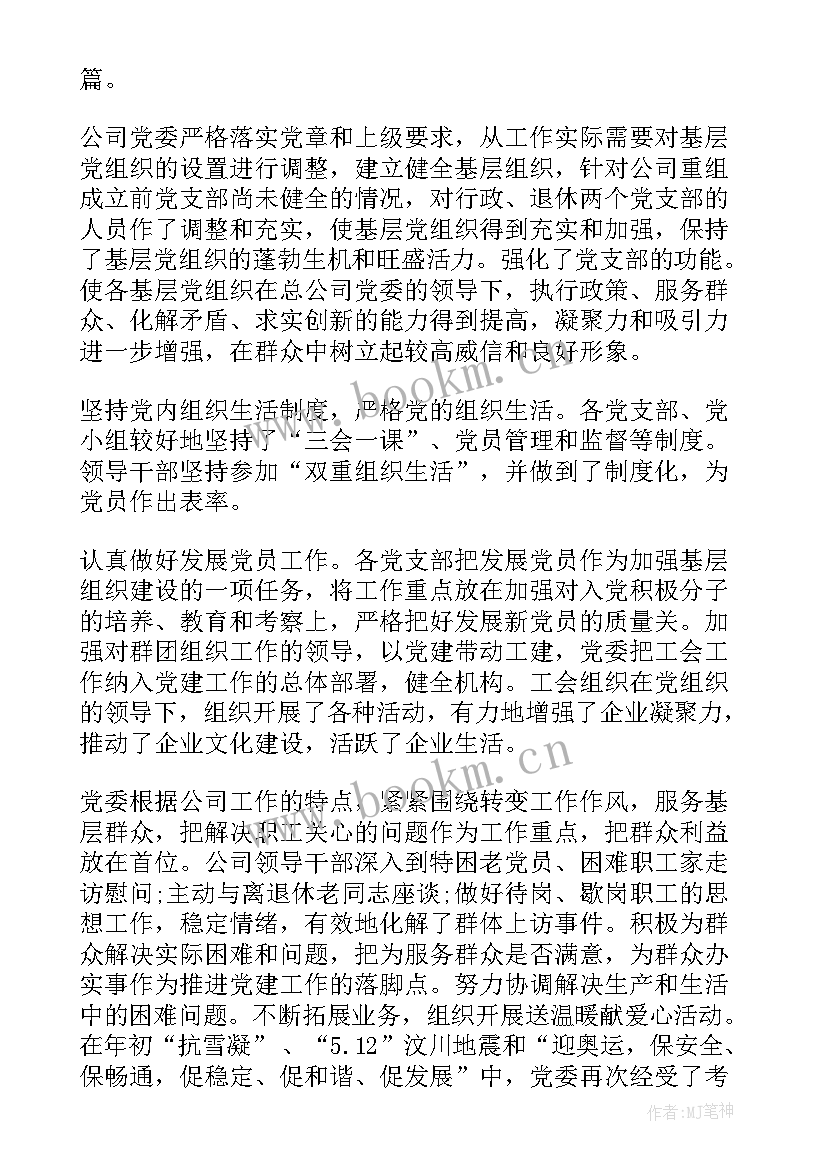 最新基层减负提质增效 基层建设工作总结(通用7篇)