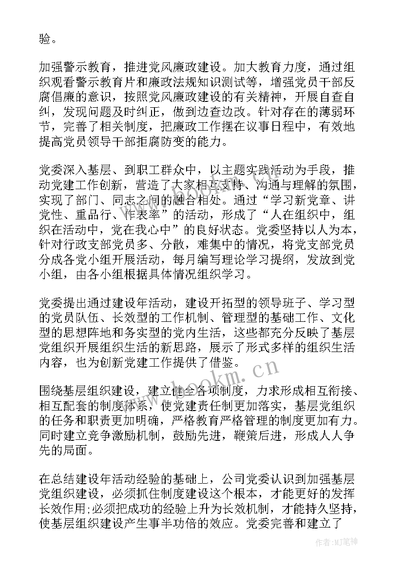 最新基层减负提质增效 基层建设工作总结(通用7篇)