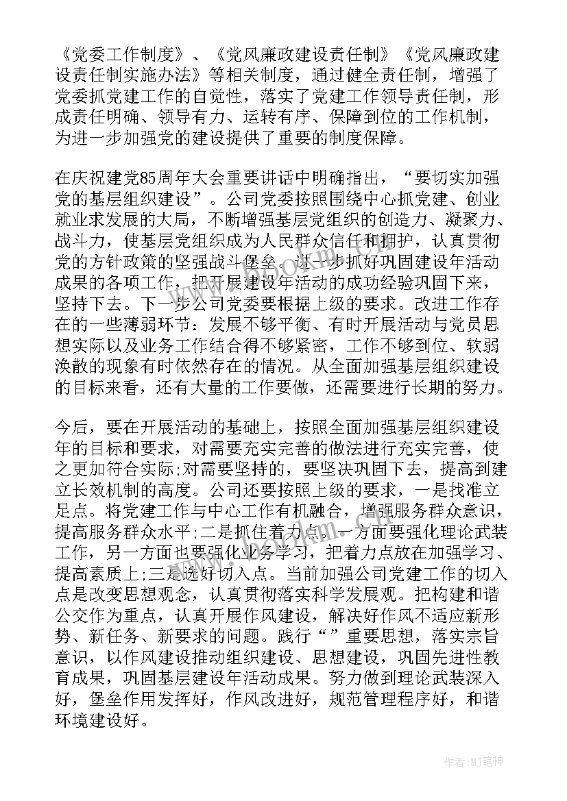 最新基层减负提质增效 基层建设工作总结(通用7篇)