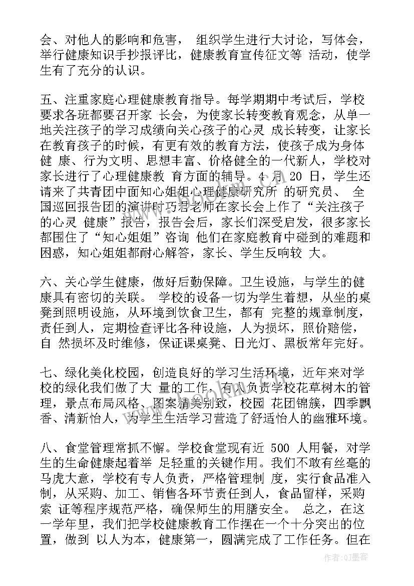 最新卫健局健康教育所 健康教育工作总结(大全5篇)