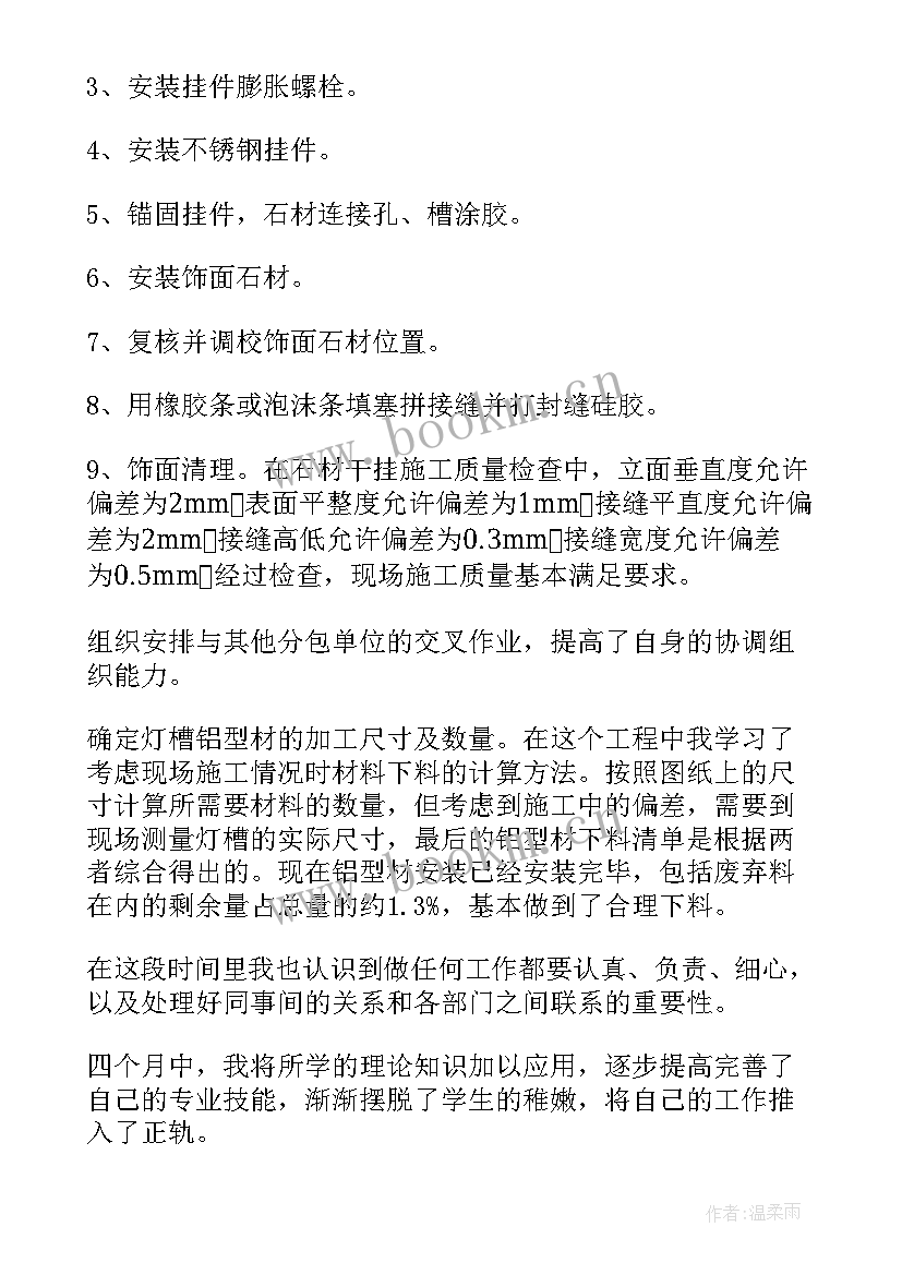 营林技术员年度考核工作总结 技术员工作总结(通用6篇)