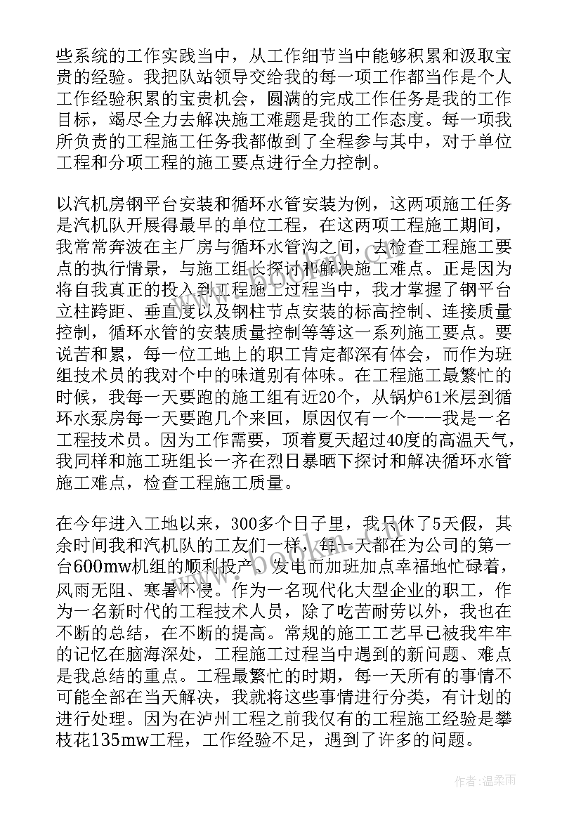 营林技术员年度考核工作总结 技术员工作总结(通用6篇)