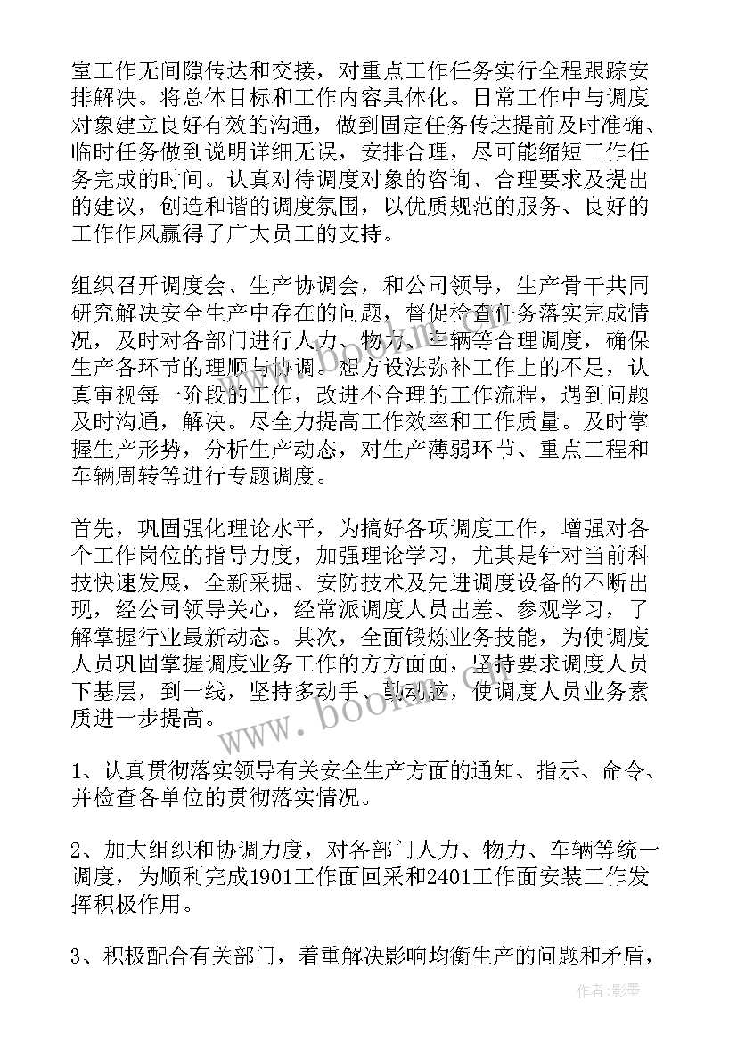 2023年车辆调度个人工作总结 调度工作总结(精选10篇)