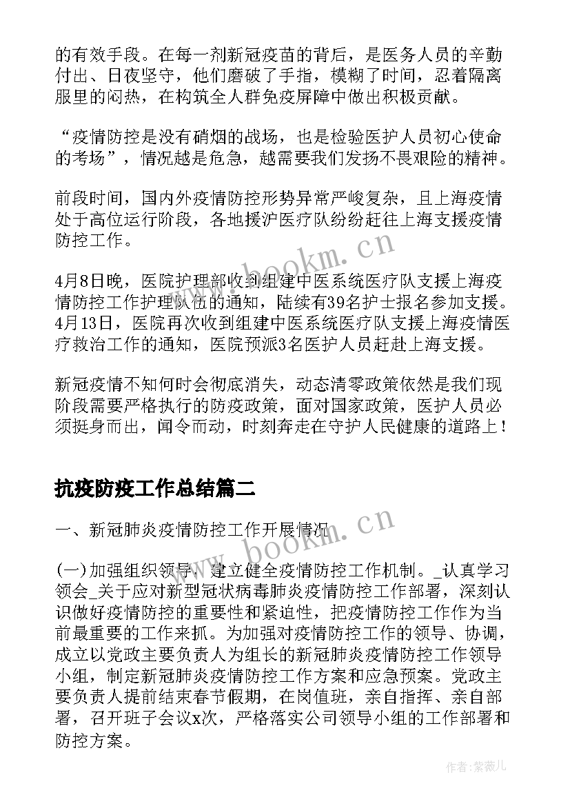 抗疫防疫工作总结(大全7篇)