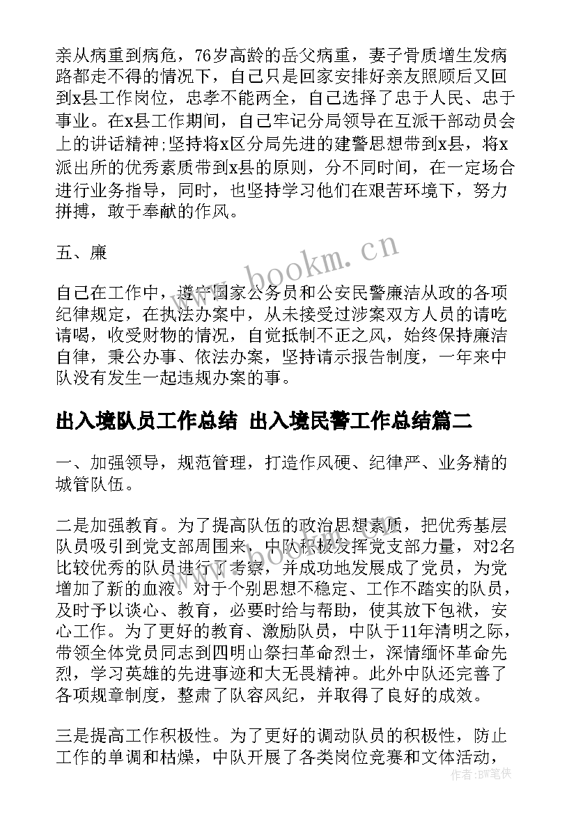 出入境队员工作总结 出入境民警工作总结(模板5篇)