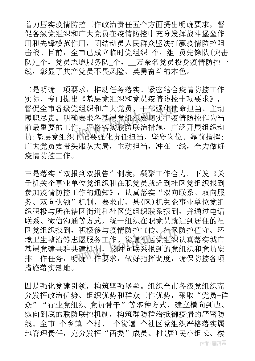 最新三亚防疫工作总结 防疫工作工作总结(精选5篇)