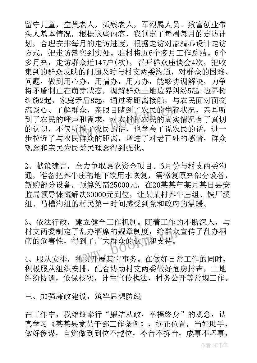 2023年基层村干部年度工作总结个人 驻村干部个人的年度工作总结(模板8篇)