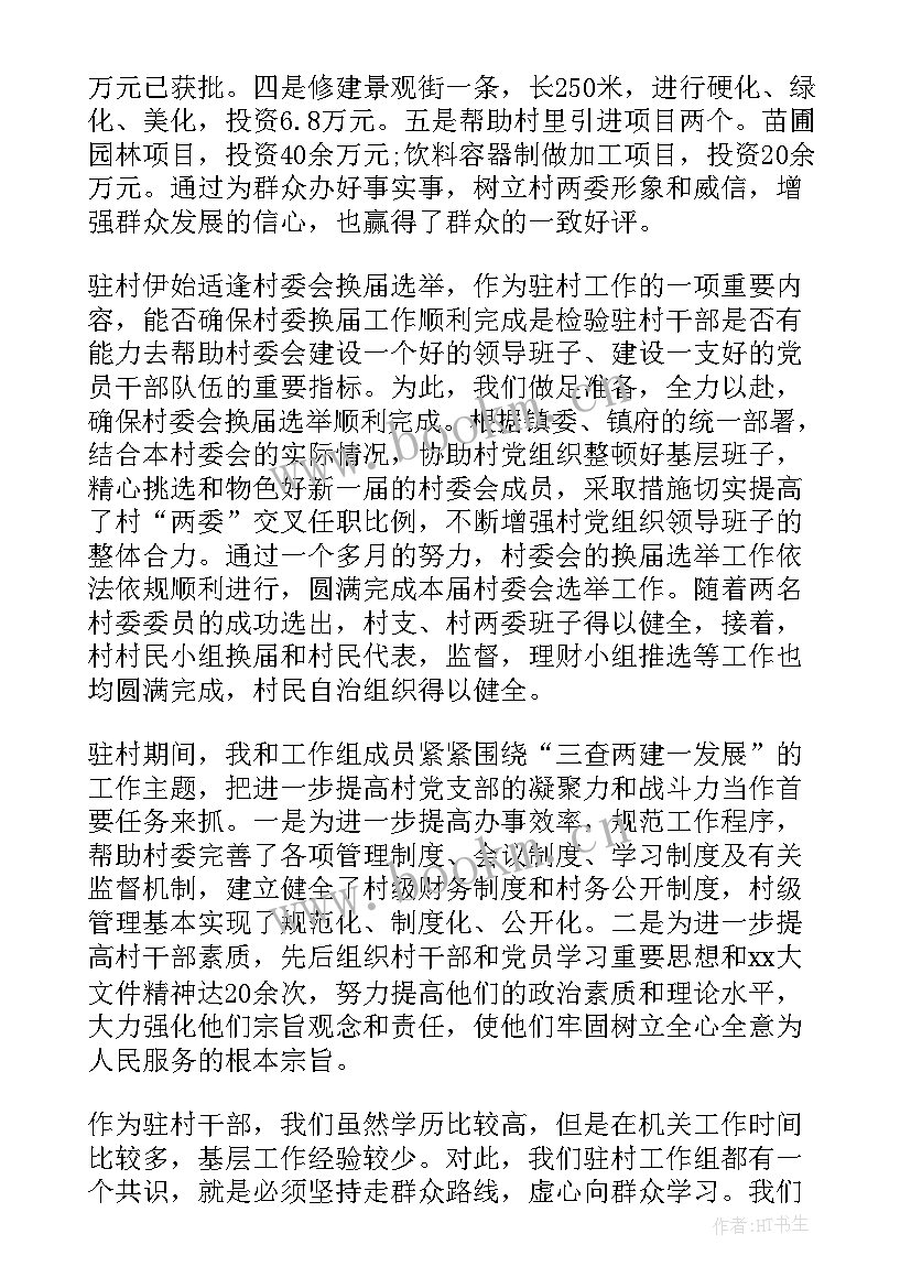 2023年基层村干部年度工作总结个人 驻村干部个人的年度工作总结(模板8篇)