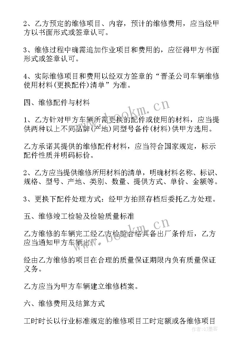 2023年简单汽车维修合同 汽车维修合同(优秀5篇)