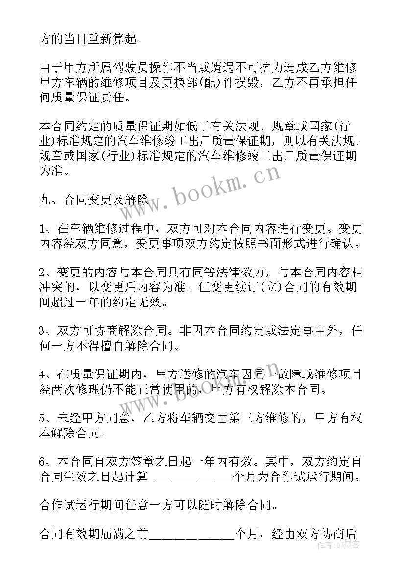 2023年简单汽车维修合同 汽车维修合同(优秀5篇)