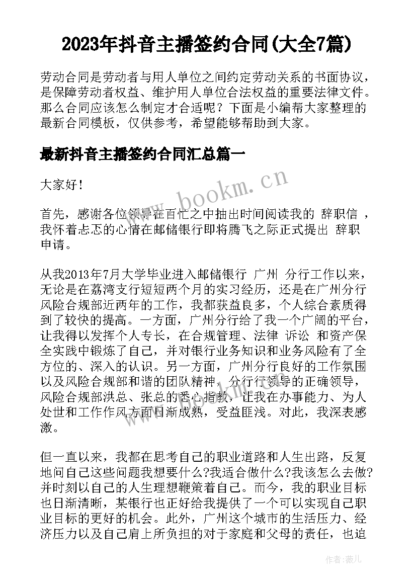 2023年抖音主播签约合同(大全7篇)