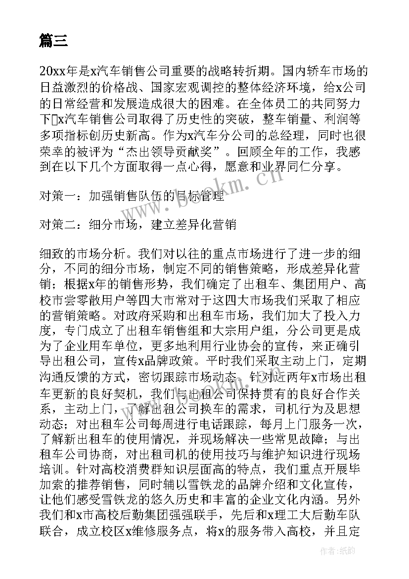 2023年汽车漆工工作总结 汽车修理工作总结(优秀9篇)