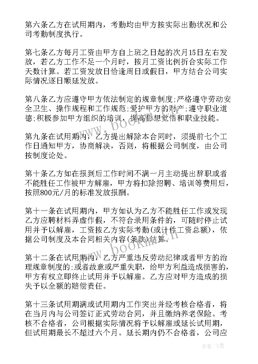 2023年签订矿车合同 签订劳动合同(大全6篇)