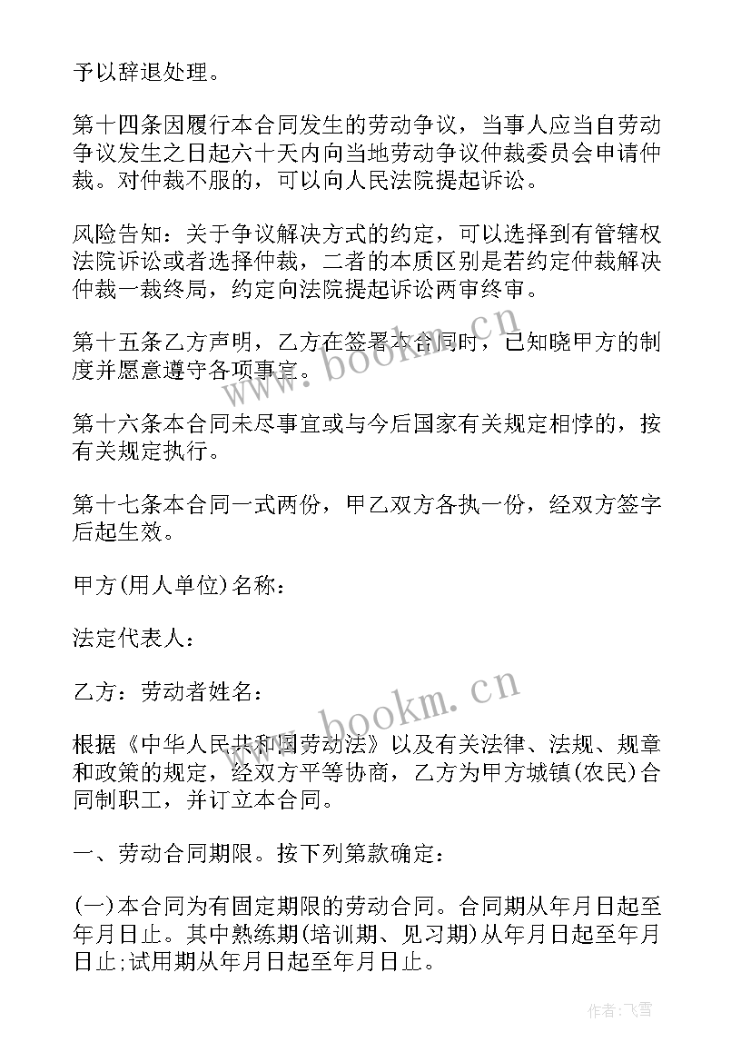 2023年签订矿车合同 签订劳动合同(大全6篇)