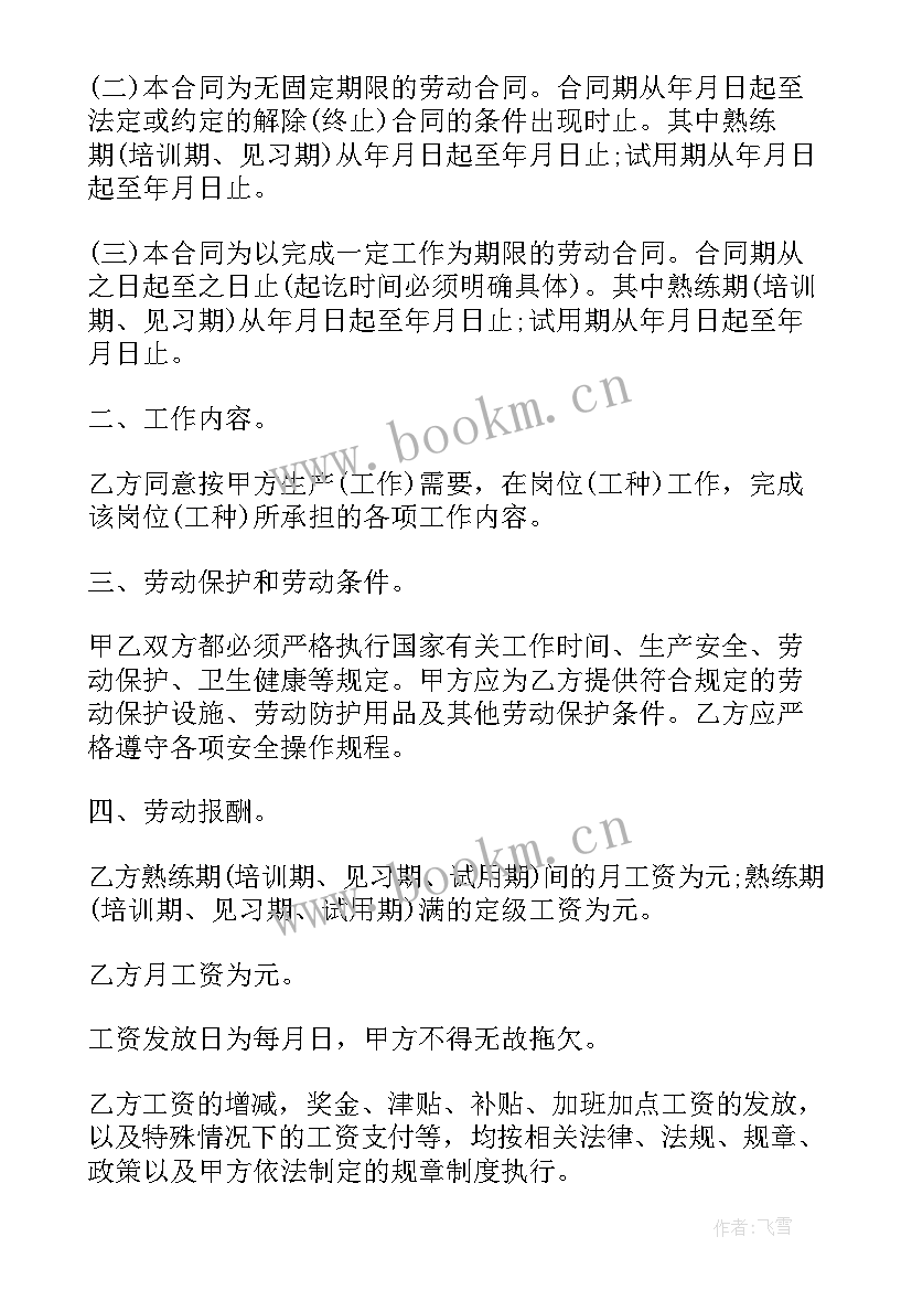 2023年签订矿车合同 签订劳动合同(大全6篇)