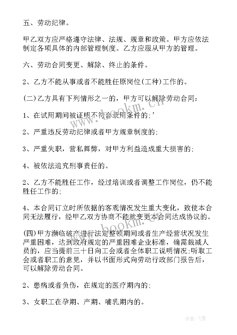 2023年签订矿车合同 签订劳动合同(大全6篇)