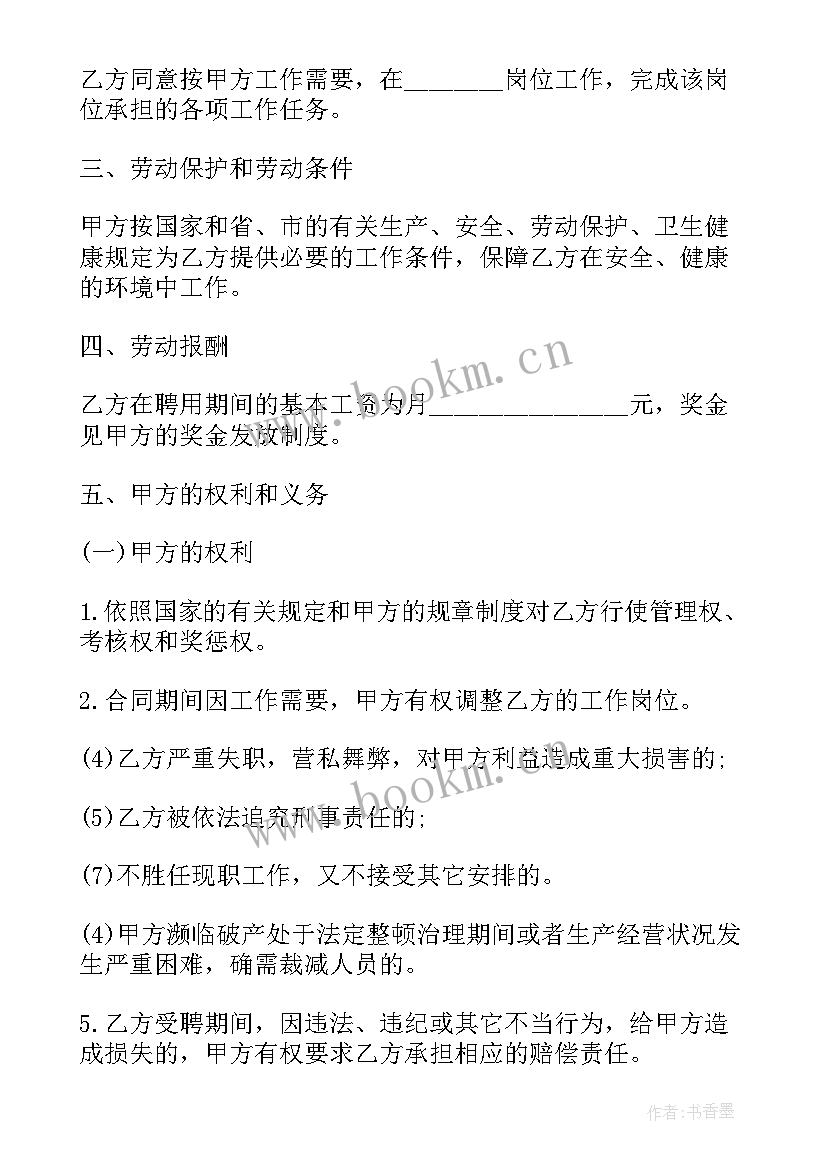 最新聘用合同简单 聘用合同(模板6篇)